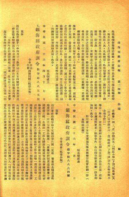 镇海县政府公报 [镇海县政府秘书室 编]-024期.pdf电子版_浙江省志预览图3