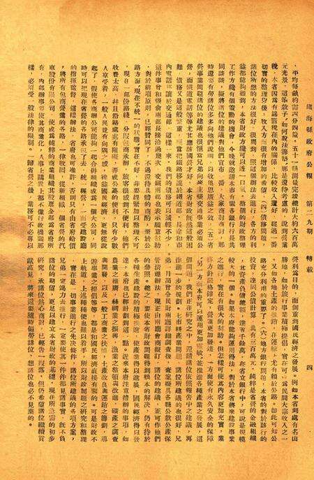 镇海县政府公报 [镇海县政府秘书室 编]-029期.pdf电子版_浙江省志预览图3