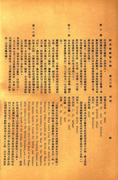 镇海县政府公报 [镇海县政府秘书室 编]-030期.pdf电子版_浙江省志预览图3