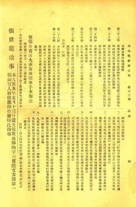 镇海县政府公报 [镇海县政府秘书室 编]-032期.pdf电子版_浙江省志预览图3