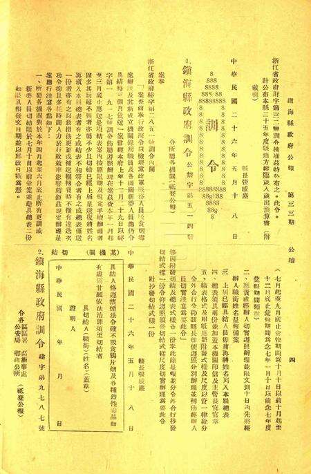 镇海县政府公报 [镇海县政府秘书室 编]-033期.pdf电子版_浙江省志预览图3