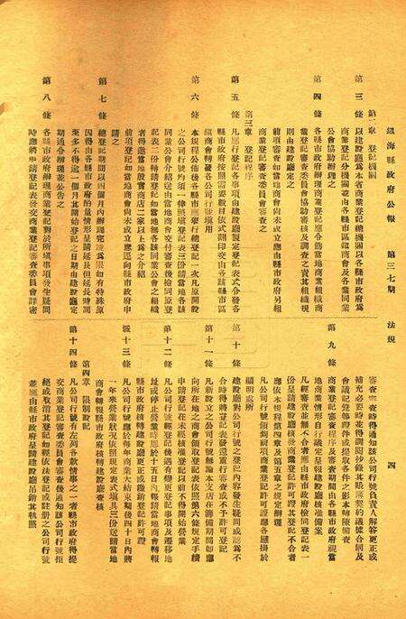 镇海县政府公报 [镇海县政府秘书室 编]-037期.pdf电子版_浙江省志预览图3