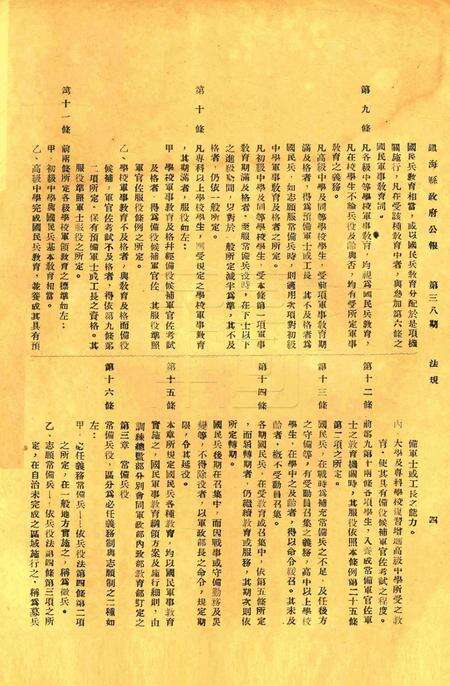 镇海县政府公报 [镇海县政府秘书室 编]-038期.pdf电子版_浙江省志预览图3