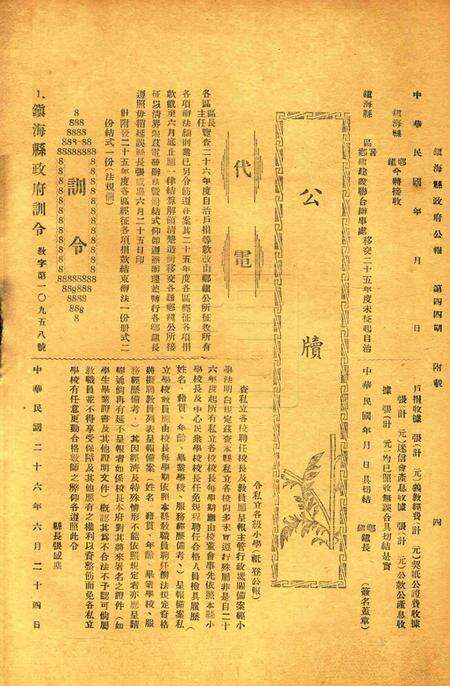 镇海县政府公报 [镇海县政府秘书室 编]-044期.pdf电子版_浙江省志预览图3