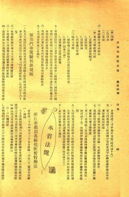 镇海县政府公报 [镇海县政府秘书室 编]-054期.pdf电子版_浙江省志预览图3