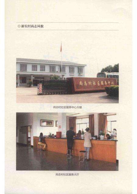 镇海尚志村志.pdf电子版_浙江省志预览图3