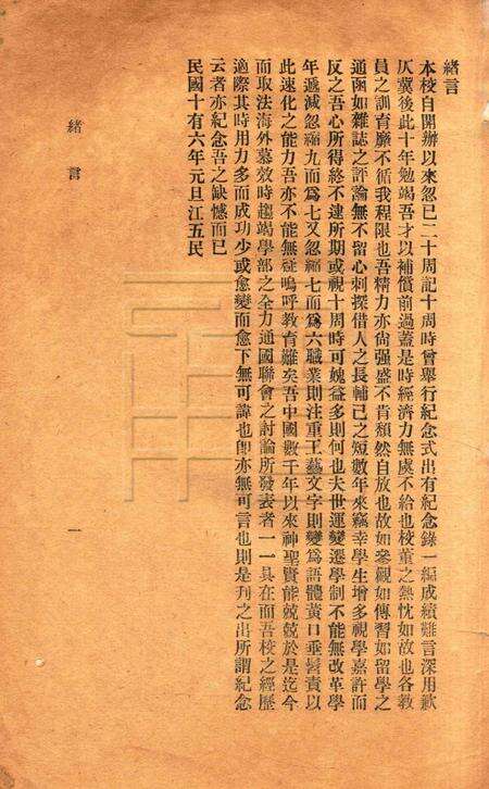 镇海桕墅方氏培玉学校二十周纪念刋.pdf电子版_浙江省志预览图3