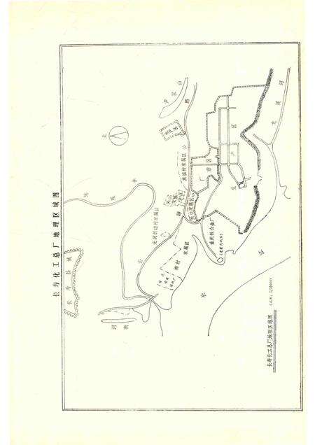 长寿化工总厂厂志  1939-1988.pdf电子版_重庆市志预览图3