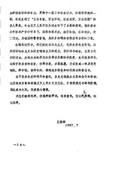 长山镇志  征求意见稿  上.pdf电子版_山东省志预览图3