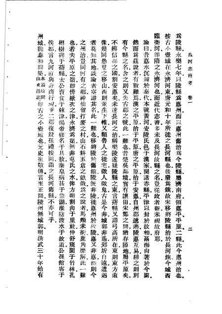 长河志籍考  1-2册.pdf电子版_其他志预览图3