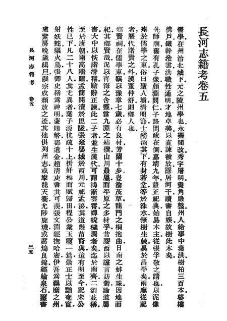长河志籍考  及其他一种.pdf电子版_其他志预览图3