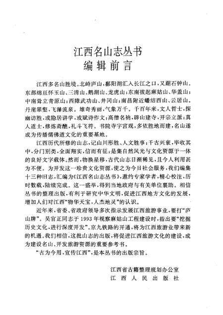 阁皂山志.pdf电子版_其他志预览图3