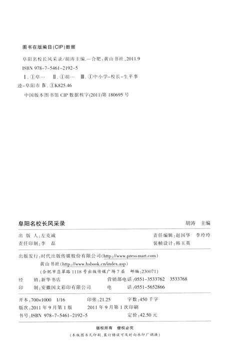 阜阳名校长风采录.pdf电子版_安徽省志预览图3