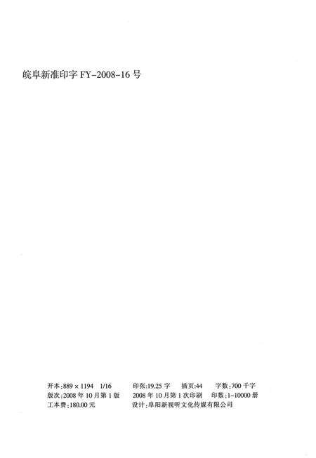 阜阳市情纪实 1996-2008.pdf电子版_安徽省志预览图3
