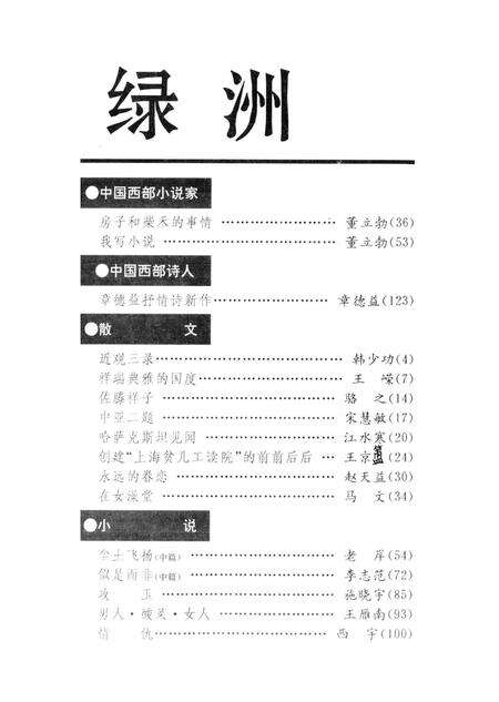 新疆绿洲1992年第06期.pdf电子版_新疆维吾尔族自治区志预览图3