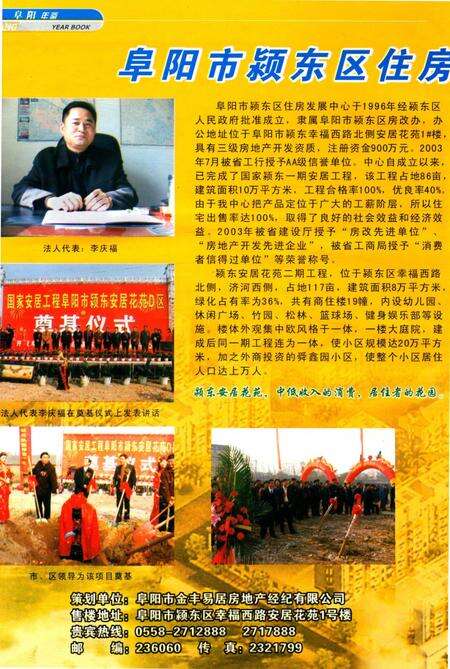 阜阳年鉴 2005.pdf电子版_安徽省志预览图3