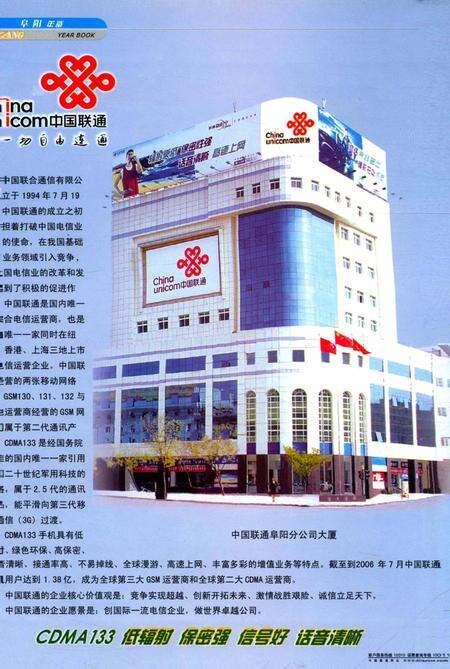 阜阳年鉴 2006.pdf电子版_安徽省志预览图3