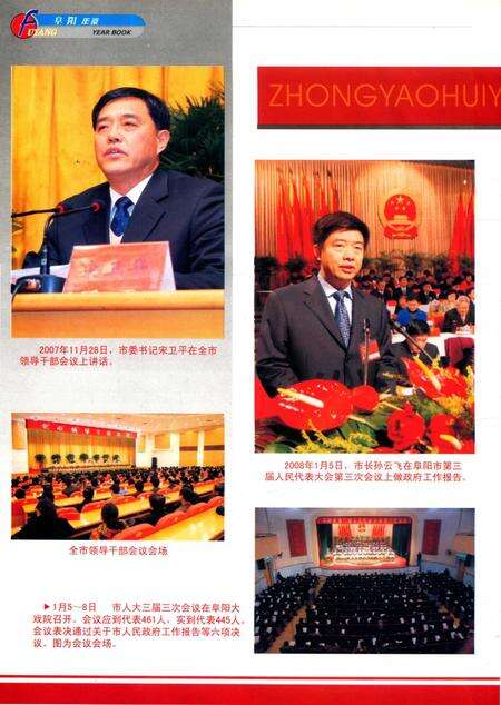 阜阳年鉴 2008.pdf电子版_安徽省志预览图3