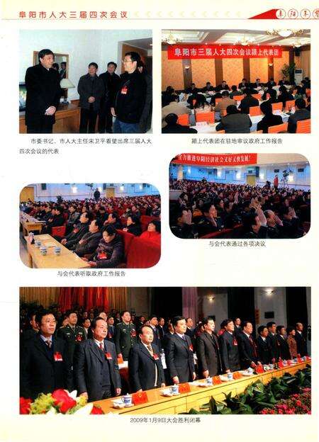 阜阳年鉴 2009.pdf电子版_安徽省志预览图3