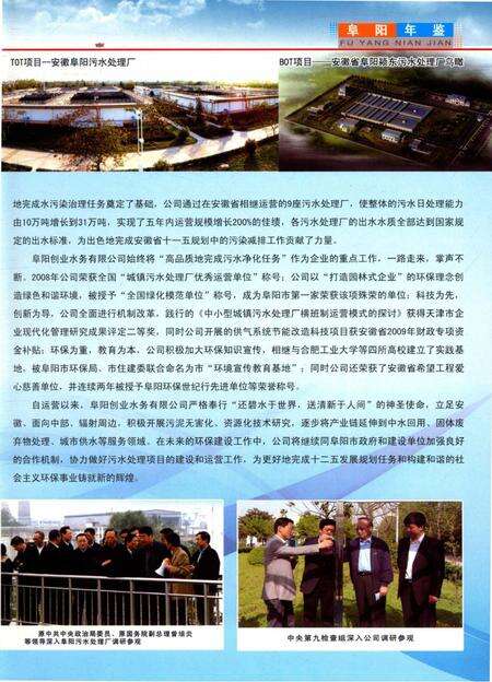 阜阳年鉴 2010.pdf电子版_安徽省志预览图3