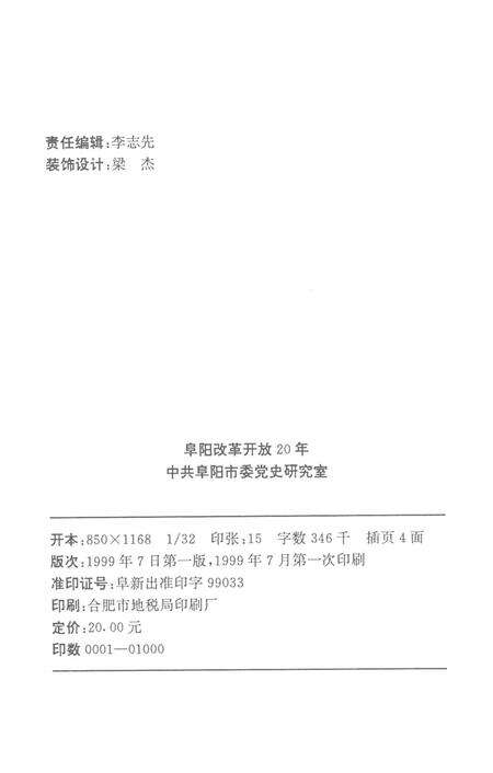 阜阳改革开放二十年.pdf电子版_安徽省志预览图3
