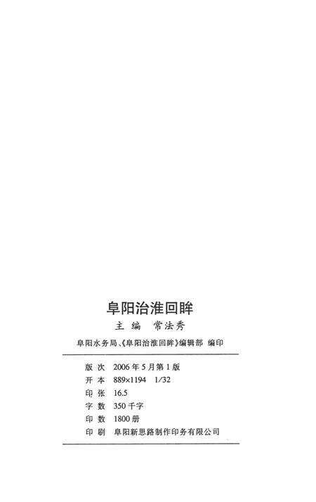阜阳治淮回眸.pdf电子版_安徽省志预览图3