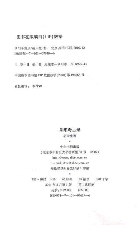 阜阳考古录.pdf电子版_安徽省志预览图3