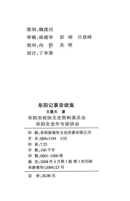 阜阳记事录续集.pdf电子版_安徽省志预览图3