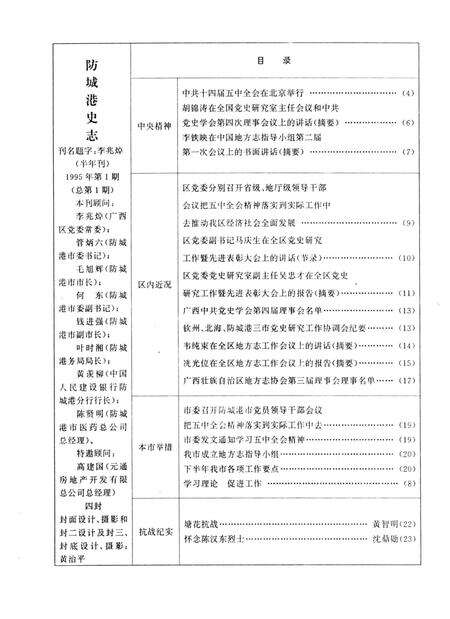 防城港史志.1995.pdf电子版_广西壮族自治区志预览图3