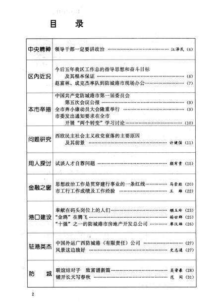 防城港史志.1996.1.pdf电子版_广西壮族自治区志预览图3