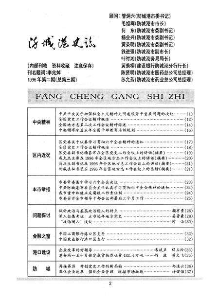 防城港史志.1996.2.pdf电子版_广西壮族自治区志预览图3