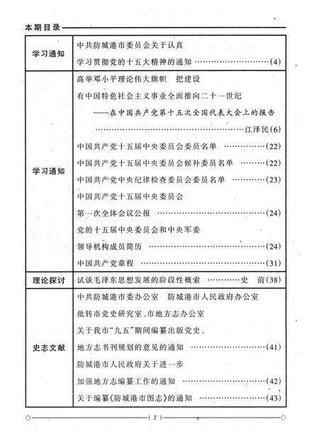 防城港史志.1997.2.pdf电子版_广西壮族自治区志预览图3