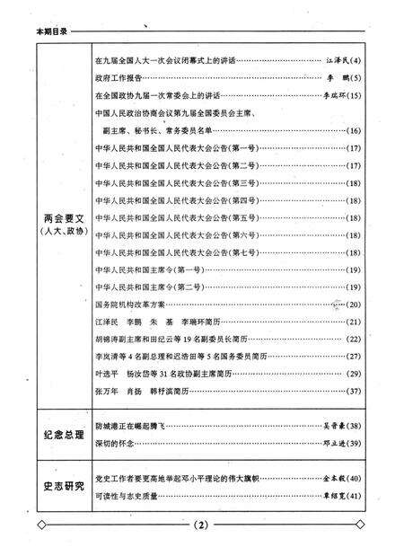 防城港史志.1998.1.pdf电子版_广西壮族自治区志预览图3