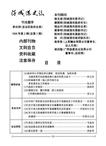 防城港史志.1998.2.pdf电子版_广西壮族自治区志预览图3