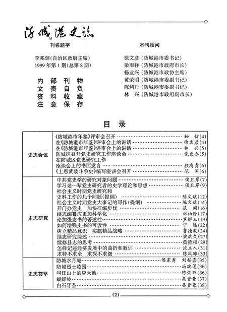 防城港史志.1999.1.pdf电子版_广西壮族自治区志预览图3