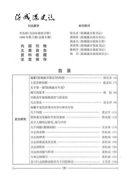 防城港史志.1999.2.pdf电子版_广西壮族自治区志预览图3