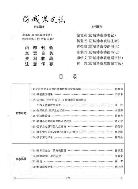 防城港史志.2000.1.pdf电子版_广西壮族自治区志预览图3