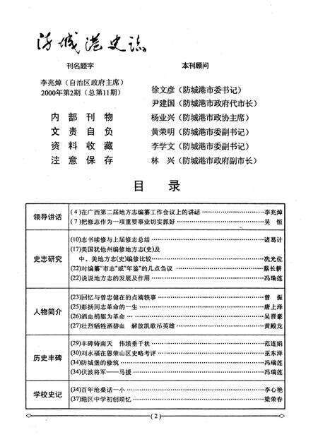防城港史志.2000.2.pdf电子版_广西壮族自治区志预览图3