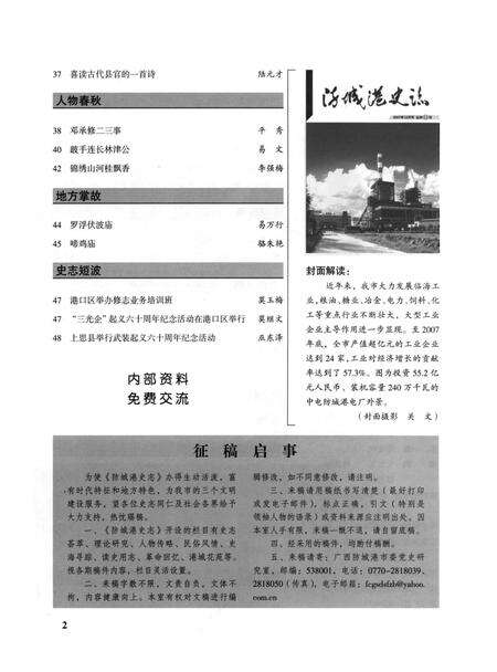 防城港史志.2007.12;15期.pdf电子版_广西壮族自治区志预览图3