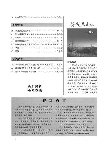 防城港史志.2007.12;17期.pdf电子版_广西壮族自治区志预览图3