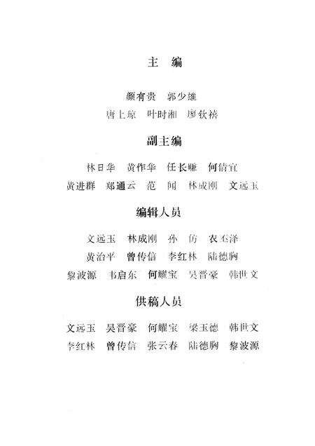 防城港市纪事．第一辑：1993-1997.pdf电子版_广西壮族自治区志预览图3