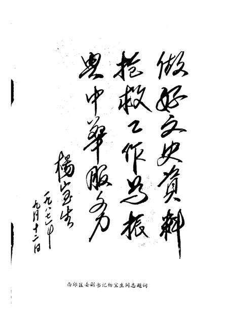 西青文史  第1册.pdf电子版_天津市志预览图3