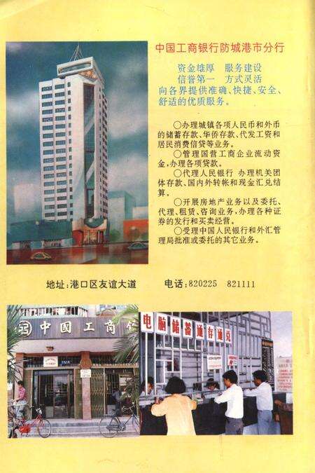 防城港市：中国大西南出海口.pdf电子版_广西壮族自治区志预览图3