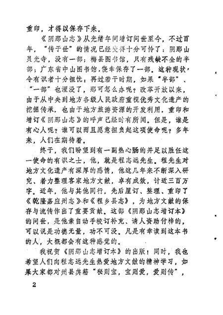 阴那山志.pdf电子版_其他志预览图3