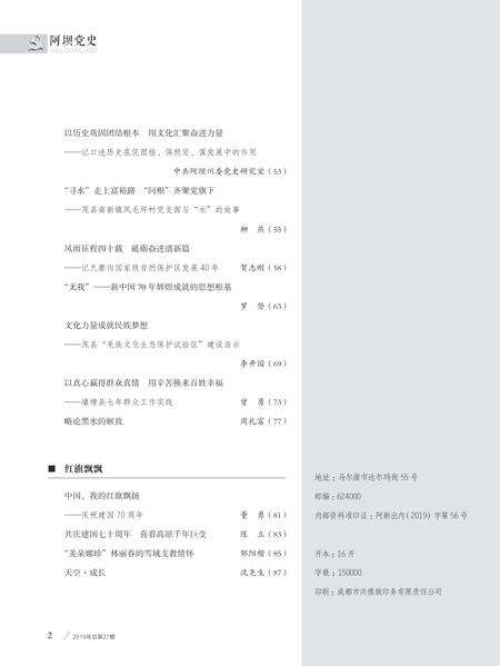 阿坝党史第27期.pdf电子版_四川省志预览图3