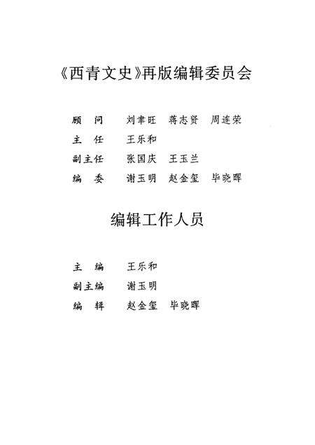 西青文史  第2册.pdf电子版_天津市志预览图3