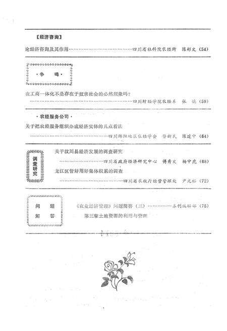 阿坝农业经济.pdf电子版_四川省志预览图3