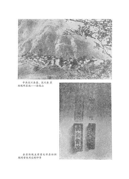 阿坝州党史研究资料(1册).pdf电子版_四川省志预览图3