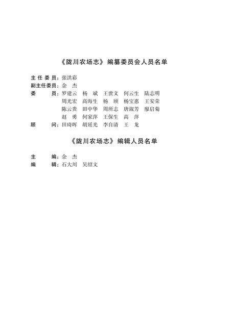 陇川农场志  1955-2010.pdf电子版_云南省志预览图3