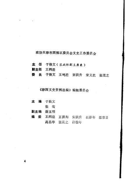 西青文史  第4册.pdf电子版_天津市志预览图3